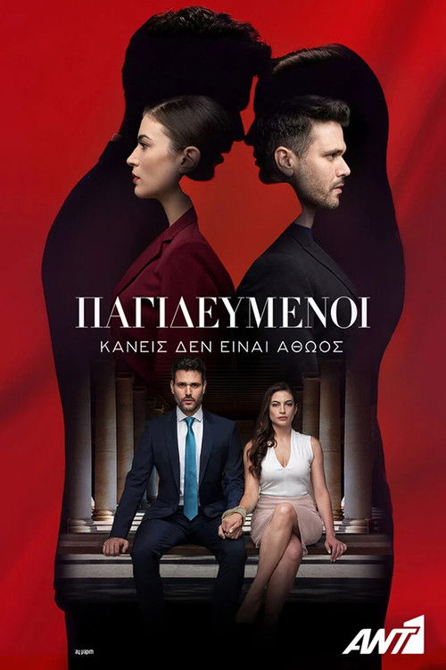 В ловушке постер