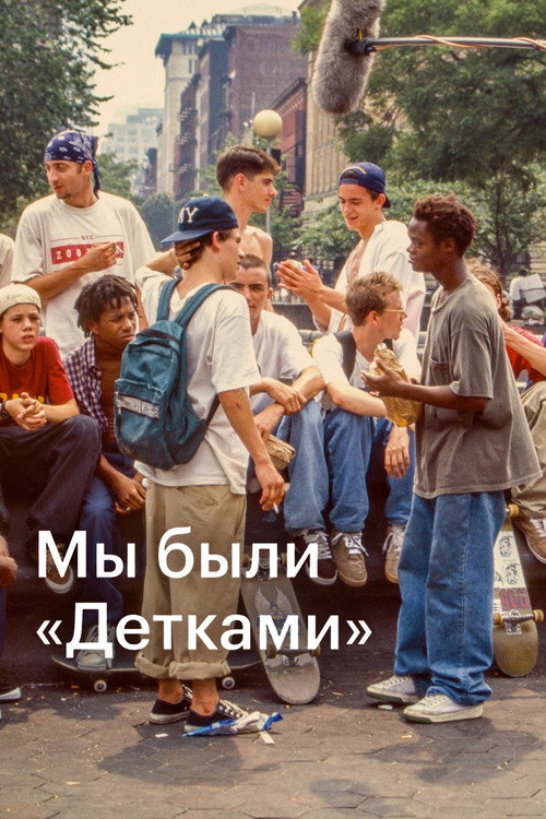 We Were Once Kids постер