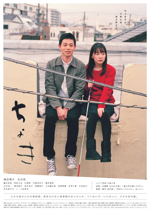 ちょき постер