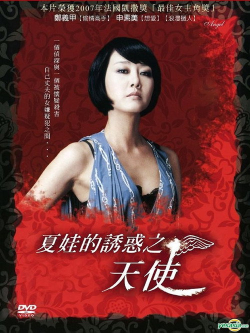 Temptation of Eve: Angel постер