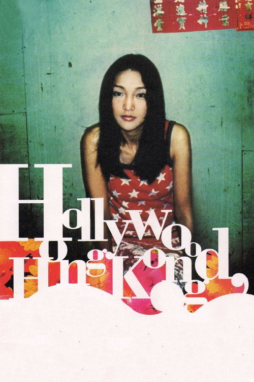 Голливуд Гонконг постер