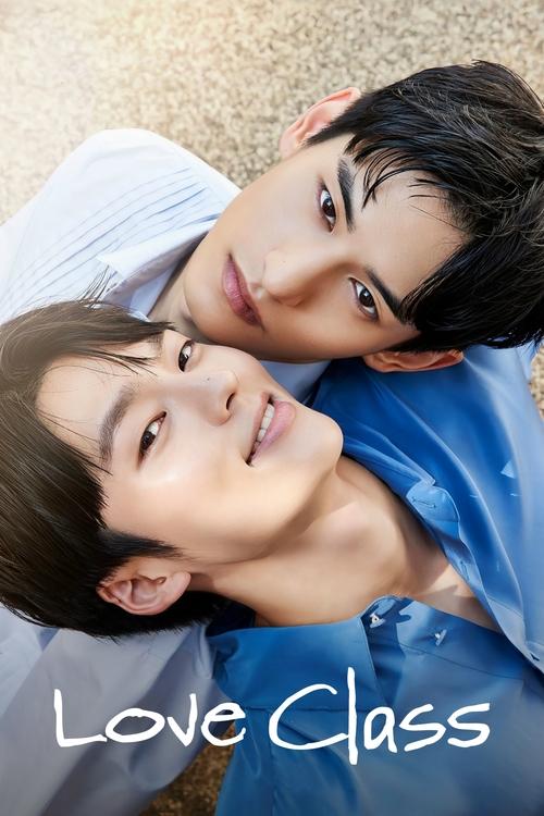 수업중입니다 постер