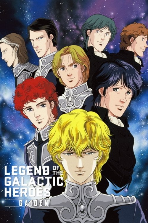 Legend of the Galactic Heroes Gaiden постер