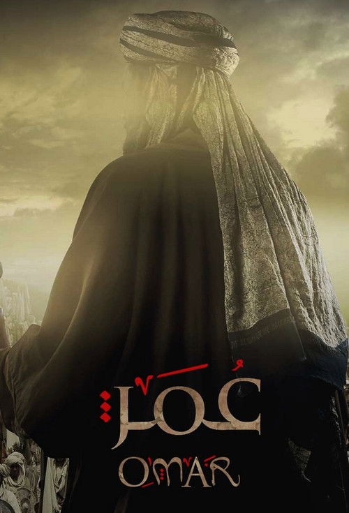 Умар ибн аль-Хаттаб постер