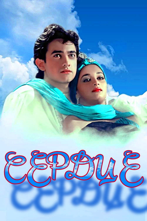 Сердце постер