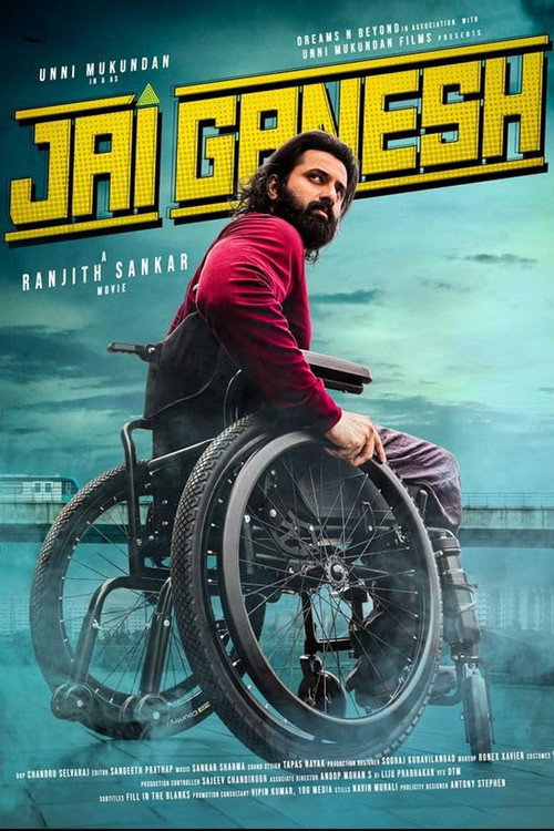 ജയ് ഗണേഷ് постер