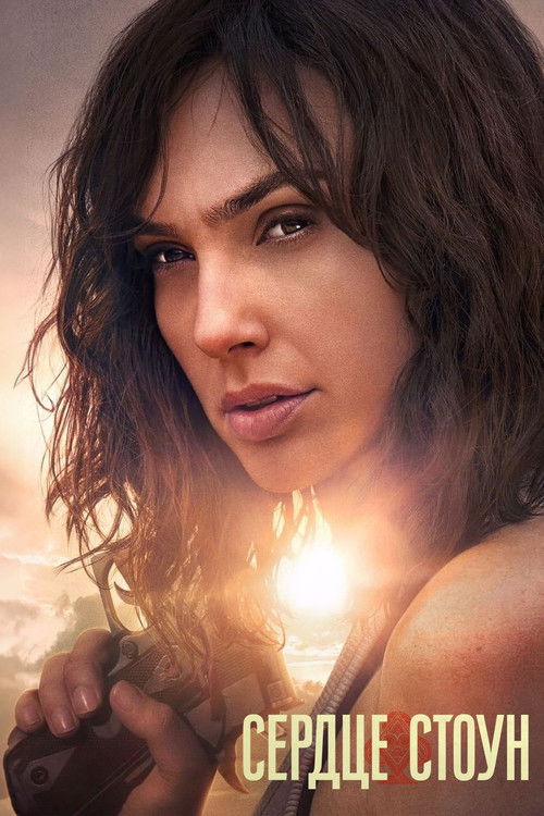 Сердце Стоун постер