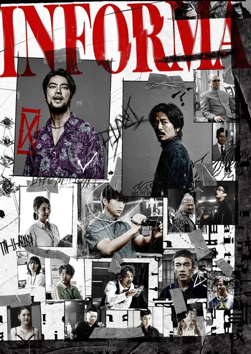 インフォーマ постер