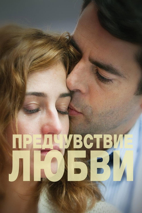 Inside Love постер