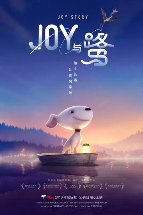 A Joy Story: Joy and Heron постер