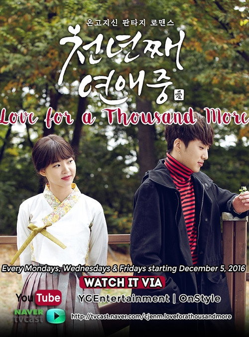 천년째 연애중 постер