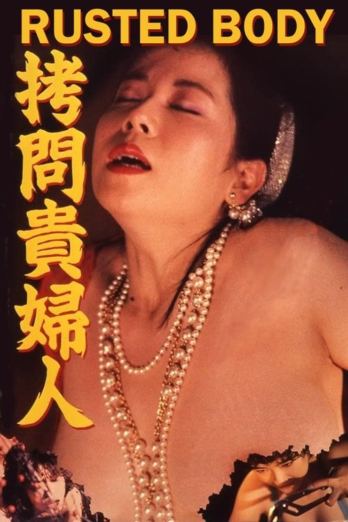 Rusted Body постер