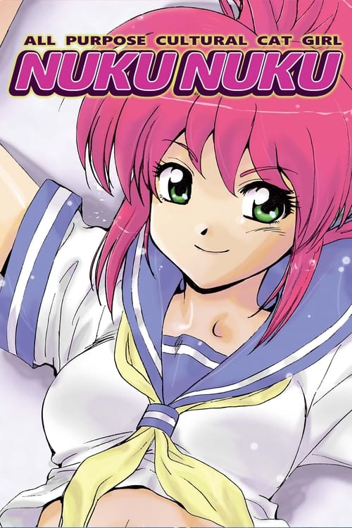 万能文化猫娘 постер