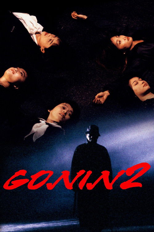 GONIN2 постер