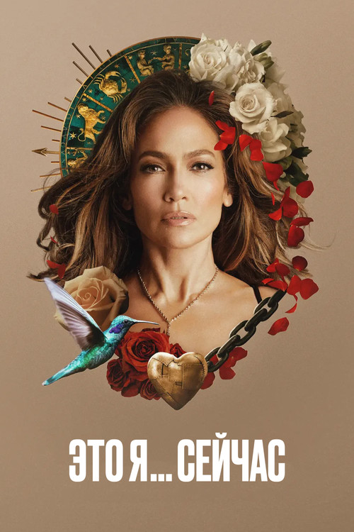 Это я. Сейчас постер