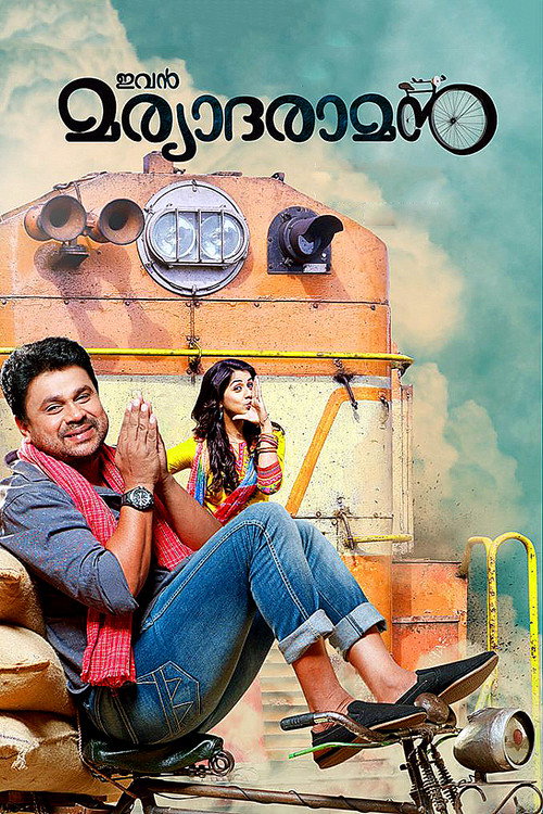 ഇവൻ മര്യാദരാമൻ постер