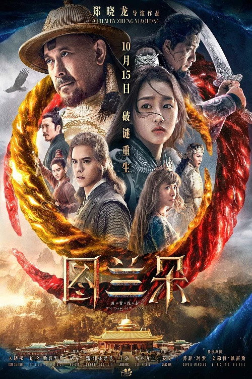 The Curse of Turandot постер