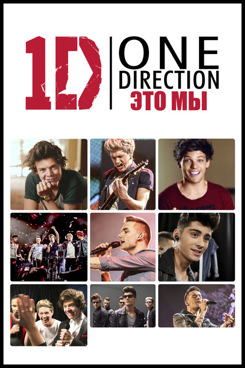 One Direction: Это - мы постер