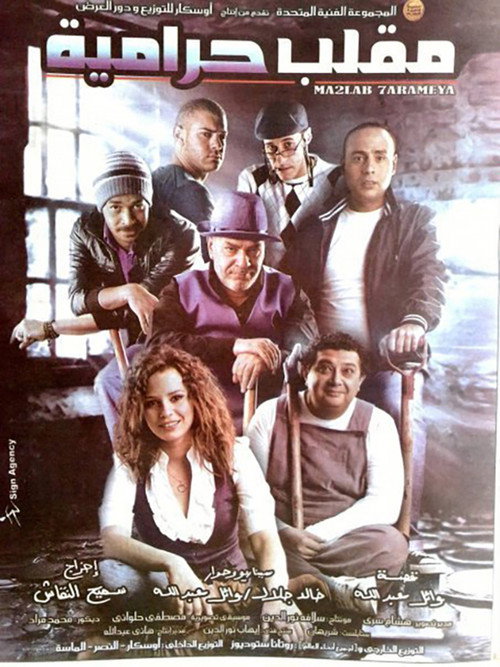 Thieves Trick постер