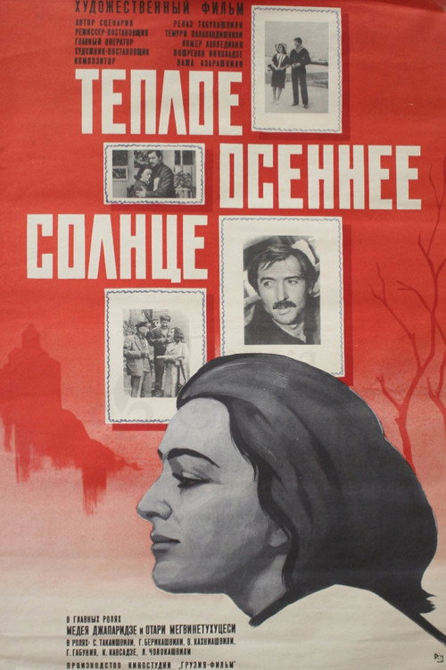 Тёплое осеннее солнце постер