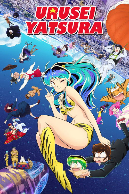 Urusei Yatsura постер