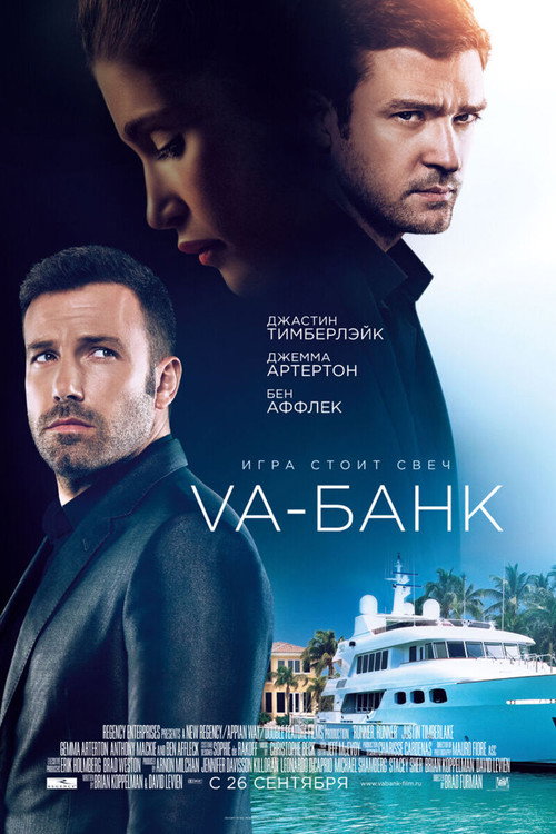 Va-банк постер