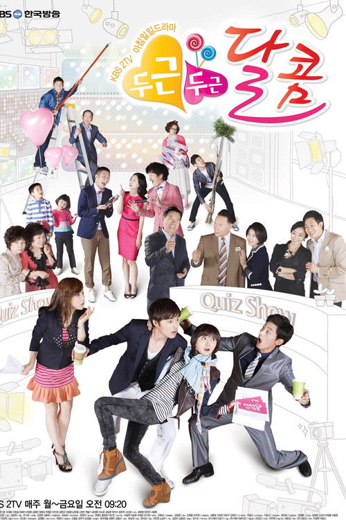 두근두근 달콤 постер