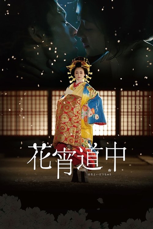 A Courtesan with Flowered Skin постер