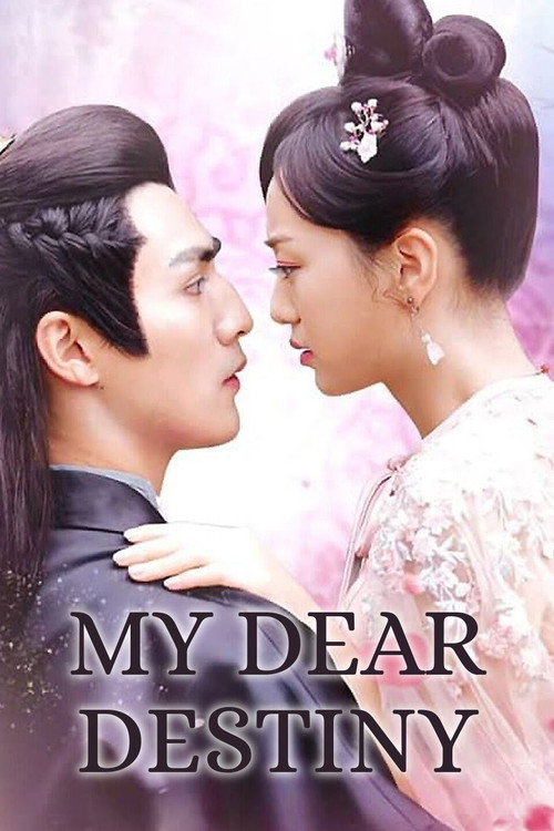 亲爱的义祁君 постер