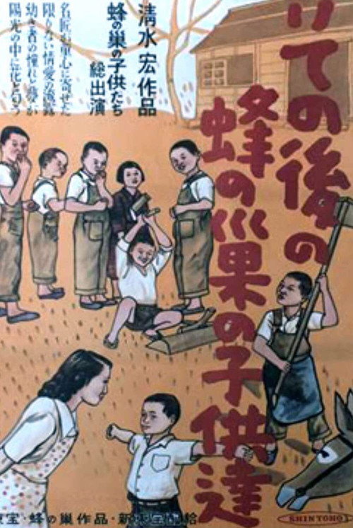 その後の蜂の巣の子供たち постер