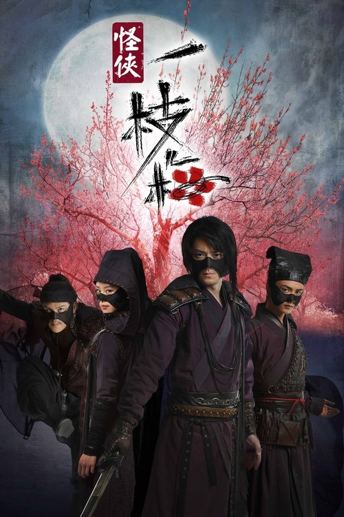 The Vigilantes in Masks постер