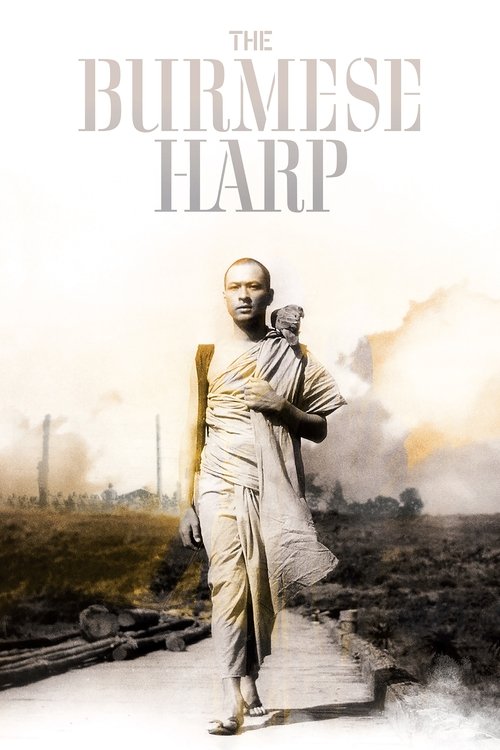 Бирманская арфа постер