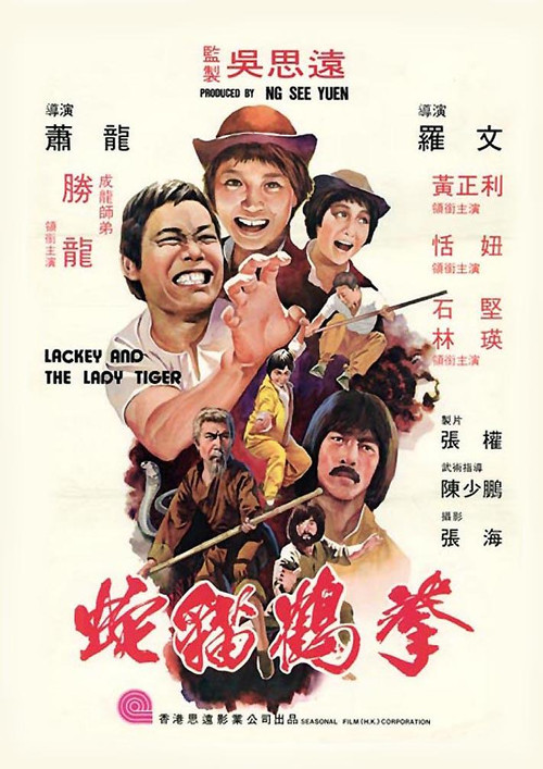 Lackey and the Lady Tiger постер