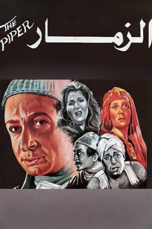 الزمار постер