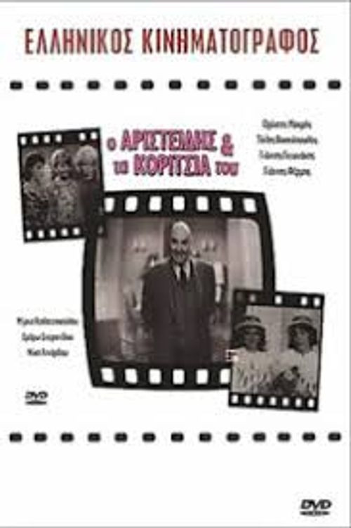 Ο Αριστείδης και τα Κορίτσια του постер