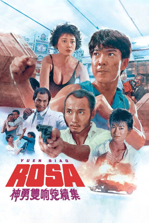 神勇雙響炮續集 постер