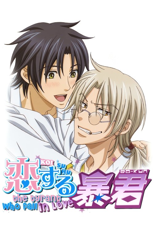 The Tyrant Falls in Love постер