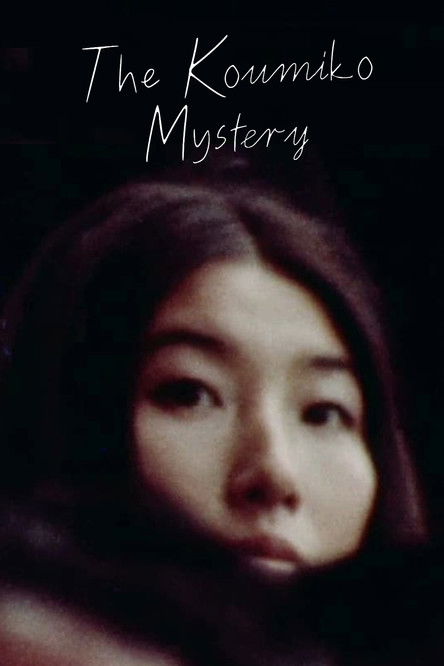 Le Mystère Koumiko постер