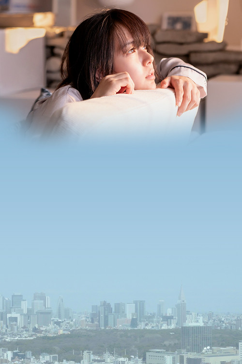 空に住む постер