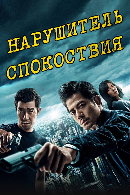 破·局 постер