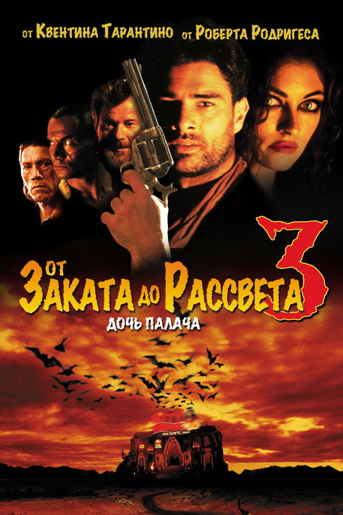 От заката до рассвета 3: Дочь палача постер