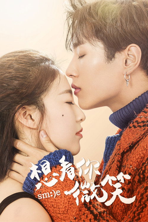 Улыбнись постер