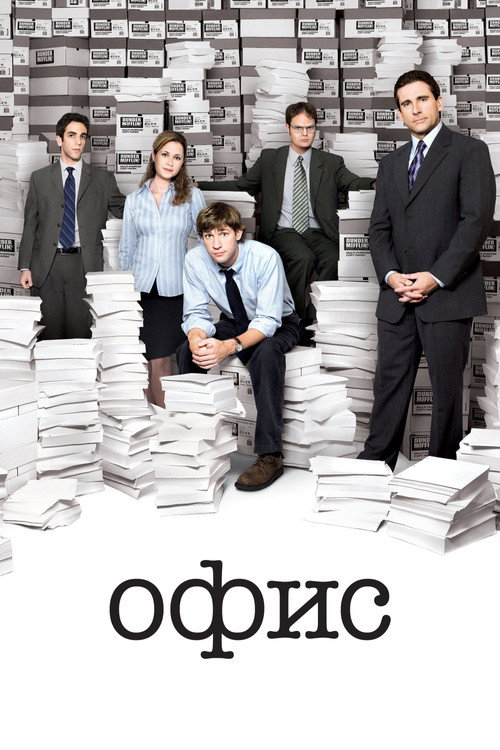 Офис постер