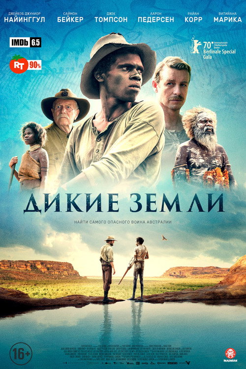 Дикие земли постер