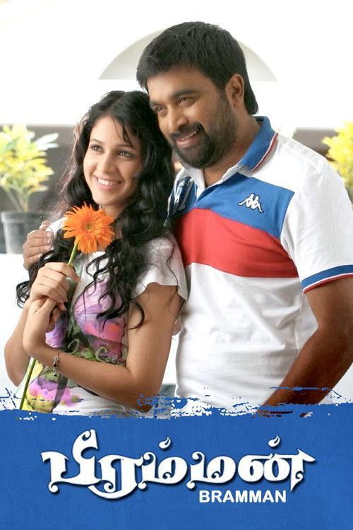 Bramman постер