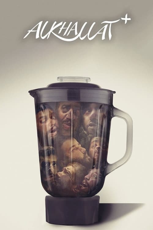 الخلاط+ постер