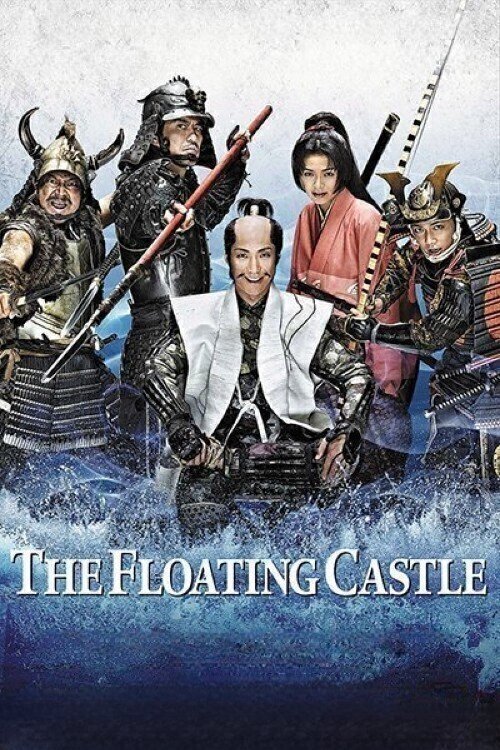 The Floating Castle постер