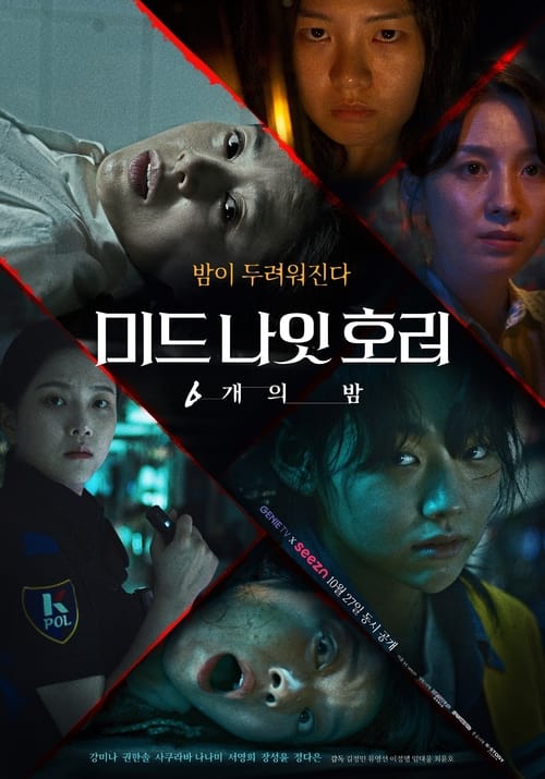 미드나잇 호러: 6개의 밤 постер