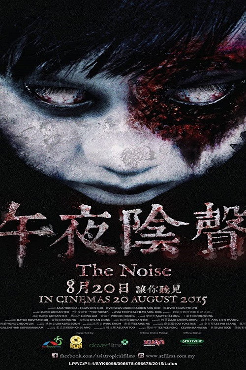 午夜陰聲 постер