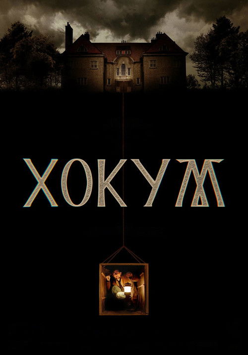 Хокум постер